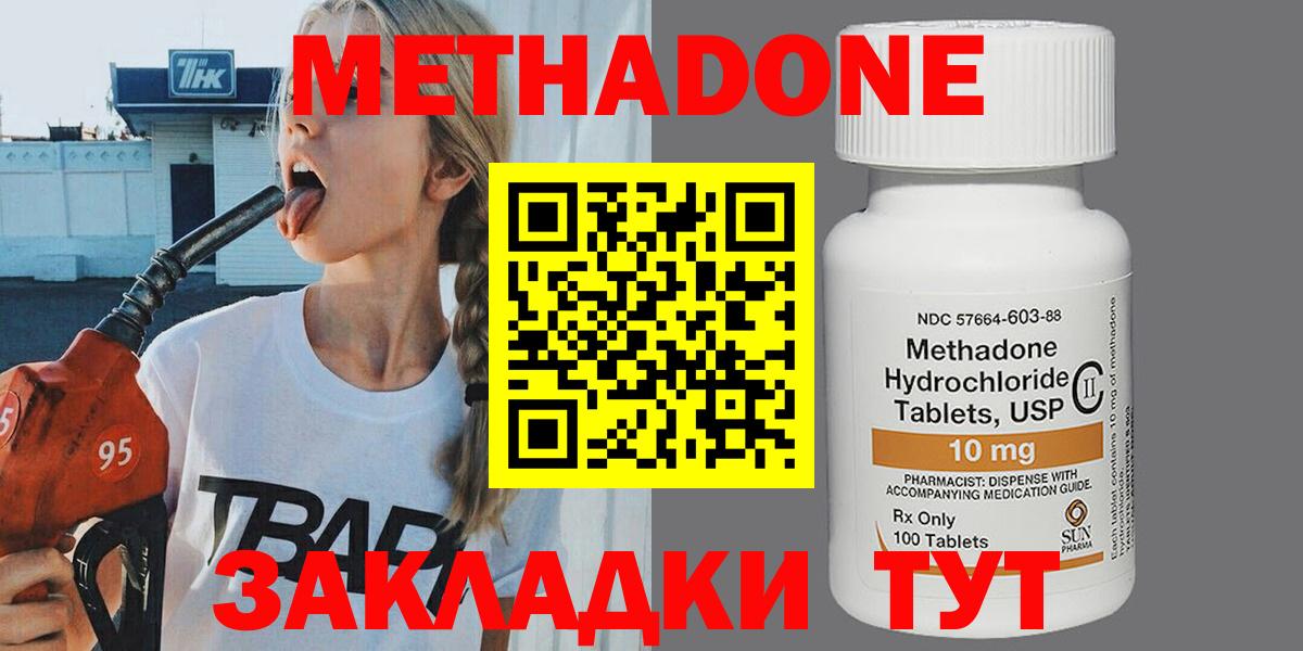 Метадон methadone Печора